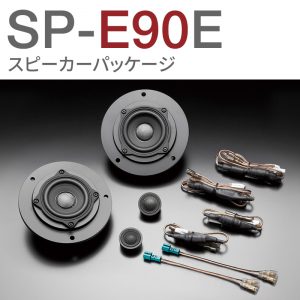SP-E90E