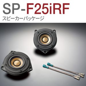 SP-F25iRF