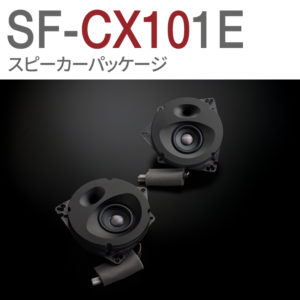 SF-CX101E